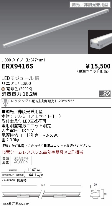 安心のメーカー保証【インボイス対応店】ERX9416S （電源ユニット・電源接続コード別売） 遠藤照明 ベースライト 間接照明・建築化照明 LED  Ｎ区分 Ｎ発送の画像