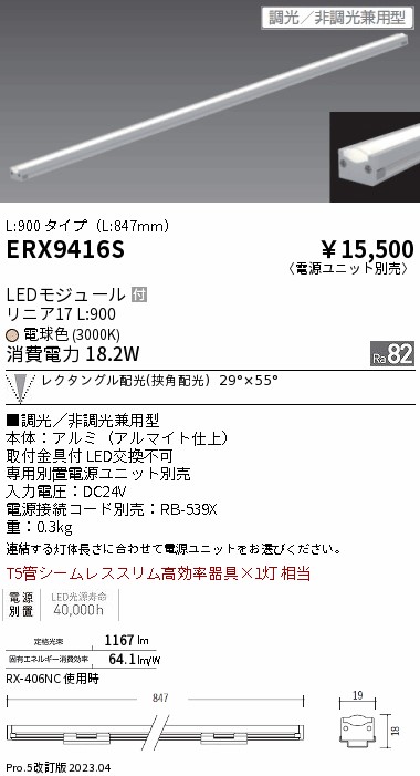 安心のメーカー保証【インボイス対応店】ERX9416S （電源ユニット・電源接続コード別売） 遠藤照明 ベースライト 間接照明・建築化照明 LED  Ｎ区分の画像