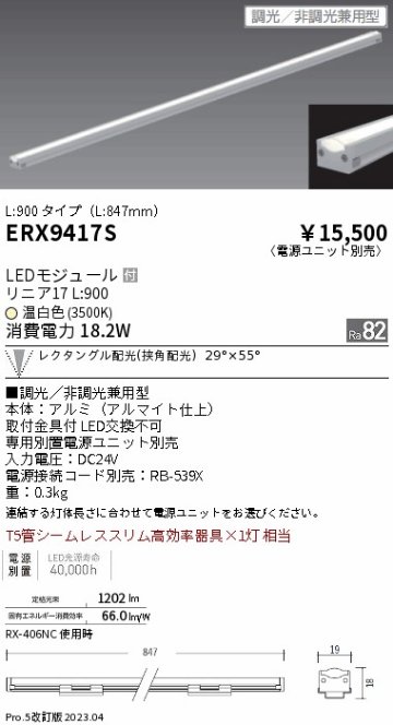 安心のメーカー保証【インボイス対応店】ERX9417S （電源ユニット・電源接続コード別売） 遠藤照明 ベースライト 間接照明・建築化照明 LED  Ｎ区分の画像