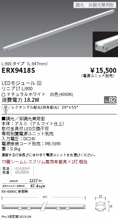 安心のメーカー保証【インボイス対応店】ERX9418S （電源ユニット・電源接続コード別売） 遠藤照明 ベースライト 間接照明・建築化照明 LED  Ｎ区分の画像