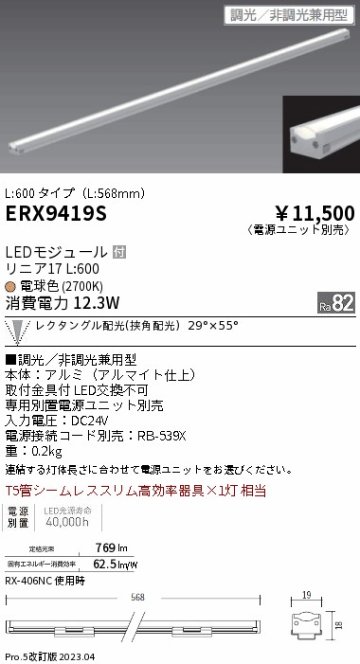 安心のメーカー保証【インボイス対応店】ERX9419S （電源ユニット・電源接続コード別売） 遠藤照明 ベースライト 間接照明・建築化照明 LED  Ｎ区分の画像