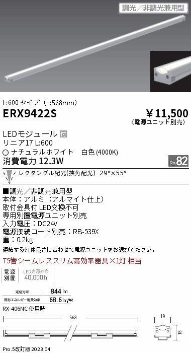 安心のメーカー保証【インボイス対応店】ERX9422S （電源ユニット・電源接続コード別売） 遠藤照明 ベースライト 間接照明・建築化照明 LED  Ｎ区分 Ｎ発送の画像