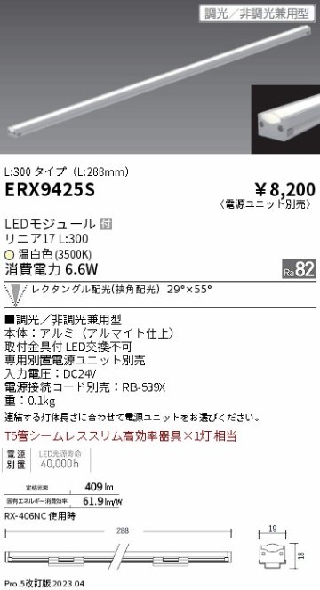 安心のメーカー保証【インボイス対応店】ERX9425S （電源ユニット・電源接続コード別売） 遠藤照明 ベースライト 間接照明・建築化照明 LED  Ｎ区分の画像