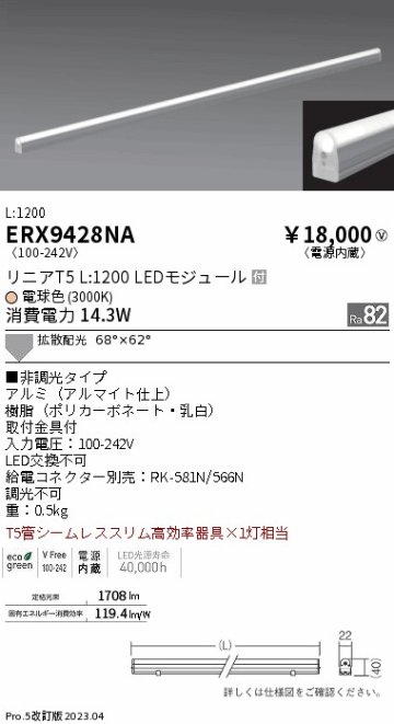 安心のメーカー保証【インボイス対応店】ERX9428NA 遠藤照明 ランプ類 LEDユニット LED  Ｎ区分の画像