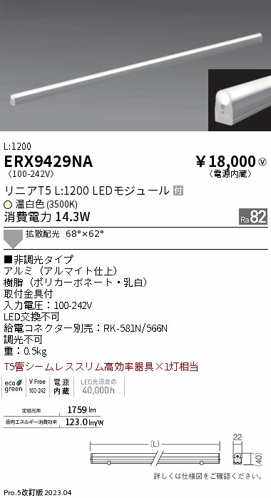 安心のメーカー保証【インボイス対応店】ERX9429NA 遠藤照明 ランプ類 LEDユニット LED  Ｎ区分 Ｎ発送の画像