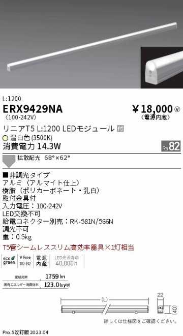 安心のメーカー保証【インボイス対応店】ERX9429NA 遠藤照明 ランプ類 LEDユニット LED  Ｎ区分 Ｎ発送の画像