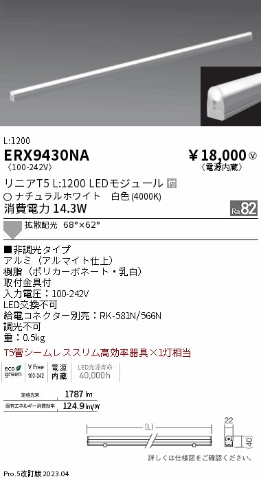 安心のメーカー保証【インボイス対応店】ERX9430NA 遠藤照明 ランプ類 LEDユニット LED  Ｎ区分 Ｎ発送の画像