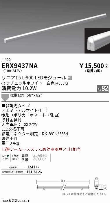 安心のメーカー保証【インボイス対応店】ERX9437NA 遠藤照明 ランプ類 LEDユニット LED  Ｎ区分 Ｎ発送の画像