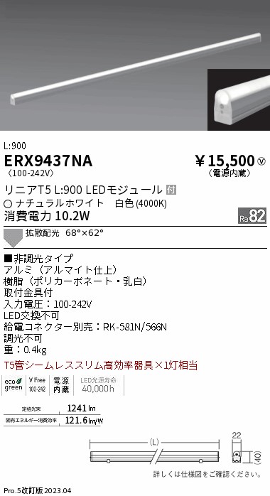 安心のメーカー保証【インボイス対応店】ERX9437NA 遠藤照明 ランプ類 LEDユニット LED  Ｎ区分の画像