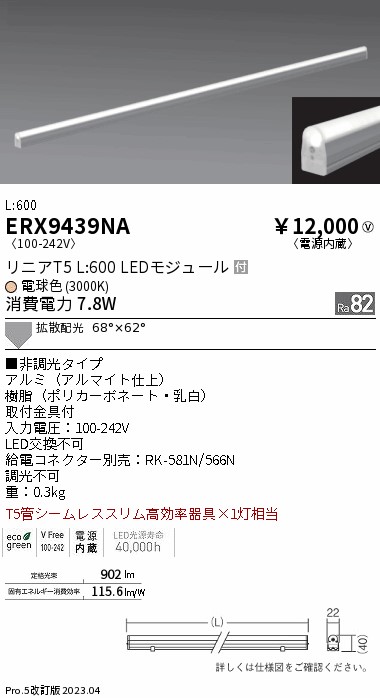 安心のメーカー保証【インボイス対応店】ERX9439NA 遠藤照明 ランプ類 LEDユニット LED  Ｎ区分の画像