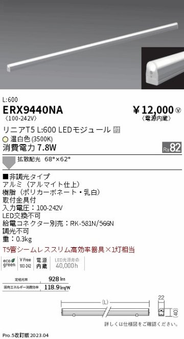 安心のメーカー保証【インボイス対応店】ERX9440NA 遠藤照明 ランプ類 LEDユニット LED  Ｎ区分 Ｎ発送の画像