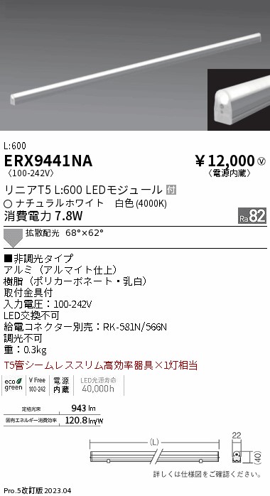 安心のメーカー保証【インボイス対応店】ERX9441NA 遠藤照明 ランプ類 LEDユニット LED  Ｎ区分 Ｎ発送の画像