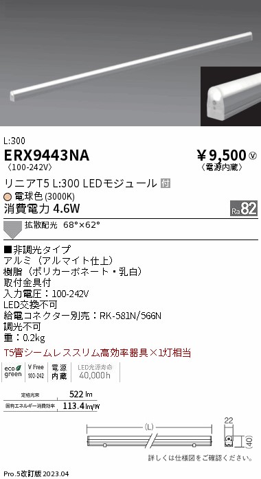 安心のメーカー保証【インボイス対応店】ERX9443NA 遠藤照明 ランプ類 LEDユニット LED  Ｎ区分 Ｎ発送の画像