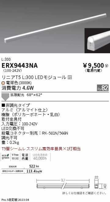 安心のメーカー保証【インボイス対応店】ERX9443NA 遠藤照明 ランプ類 LEDユニット LED  Ｎ区分画像