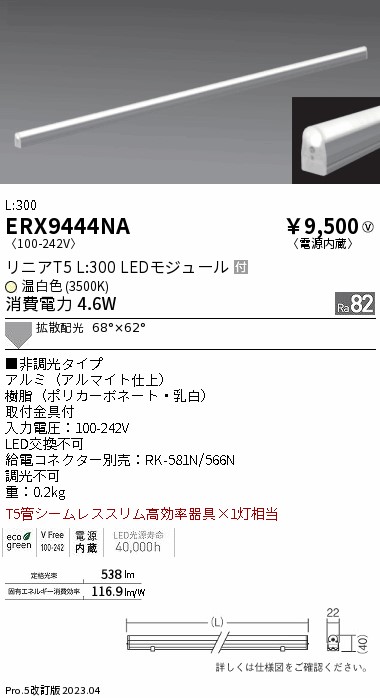 安心のメーカー保証【インボイス対応店】ERX9444NA 遠藤照明 ランプ類 LEDユニット LED  Ｎ区分 Ｎ発送の画像