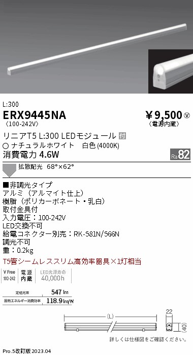 安心のメーカー保証【インボイス対応店】ERX9445NA 遠藤照明 ランプ類 LEDユニット LED  Ｎ区分 Ｎ発送の画像