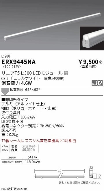 安心のメーカー保証【インボイス対応店】ERX9445NA 遠藤照明 ランプ類 LEDユニット LED  Ｎ区分の画像