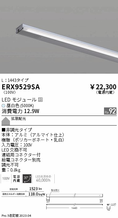安心のメーカー保証【インボイス対応店】ERX9529SA （給電コネクター別売） 遠藤照明 ベースライト 間接照明・建築化照明 LED  Ｎ区分 メーカー直送の画像