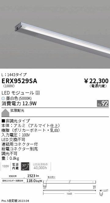 安心のメーカー保証【インボイス対応店】ERX9529SA （給電コネクター別売） 遠藤照明 ベースライト 間接照明・建築化照明 LED  Ｎ区分の画像