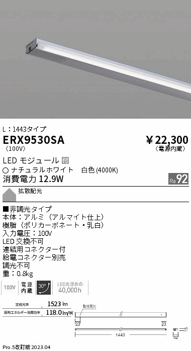 安心のメーカー保証【インボイス対応店】ERX9530SA （給電コネクター別売） 遠藤照明 ベースライト 間接照明・建築化照明 LED  Ｎ区分の画像