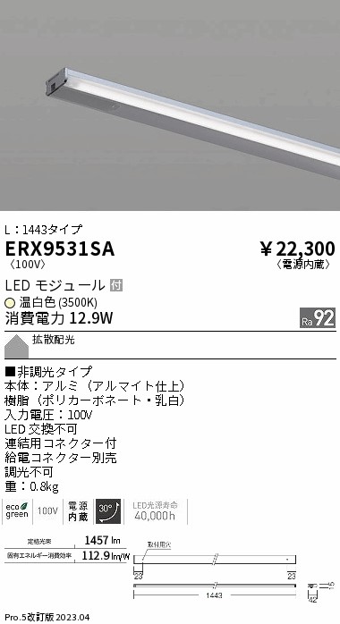 安心のメーカー保証【インボイス対応店】ERX9531SA （給電コネクター別売） 遠藤照明 ベースライト 間接照明・建築化照明 LED  Ｎ区分の画像