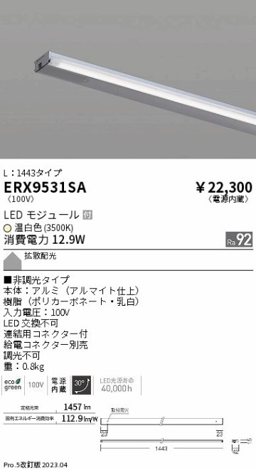 安心のメーカー保証【インボイス対応店】ERX9531SA （給電コネクター別売） 遠藤照明 ベースライト 間接照明・建築化照明 LED  Ｎ区分の画像