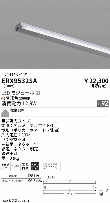 安心のメーカー保証【インボイス対応店】ERX9532SA （給電コネクター別売） 遠藤照明 ベースライト 間接照明・建築化照明 LED  Ｎ区分 メーカー直送の画像