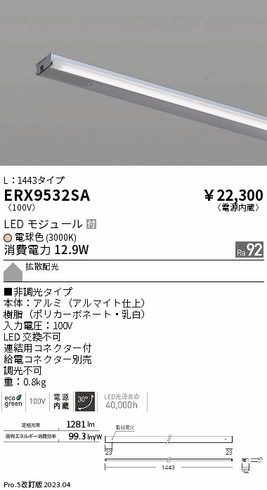 安心のメーカー保証【インボイス対応店】ERX9532SA （給電コネクター別売） 遠藤照明 ベースライト 間接照明・建築化照明 LED  Ｎ区分の画像