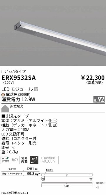 安心のメーカー保証【インボイス対応店】ERX9532SA （給電コネクター別売） 遠藤照明 ベースライト 間接照明・建築化照明 LED  Ｎ区分の画像