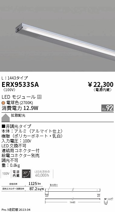 安心のメーカー保証【インボイス対応店】ERX9533SA （給電コネクター別売） 遠藤照明 ベースライト 間接照明・建築化照明 LED  Ｎ区分 メーカー直送の画像