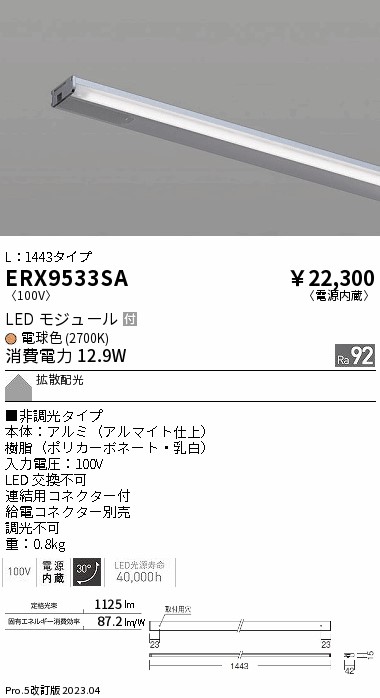 安心のメーカー保証【インボイス対応店】ERX9533SA （給電コネクター別売） 遠藤照明 ベースライト 間接照明・建築化照明 LED  Ｎ区分の画像