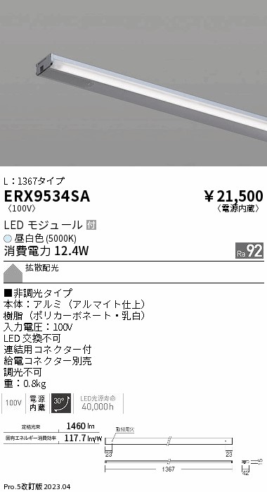 安心のメーカー保証【インボイス対応店】ERX9534SA （給電コネクター別売） 遠藤照明 ベースライト 間接照明・建築化照明 LED  Ｎ区分 Ｎ発送の画像