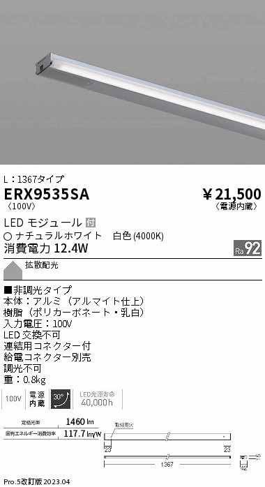 安心のメーカー保証【インボイス対応店】ERX9535SA （給電コネクター別売） 遠藤照明 ベースライト 間接照明・建築化照明 LED  Ｎ区分 Ｎ発送の画像