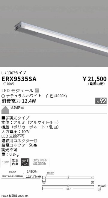 安心のメーカー保証【インボイス対応店】ERX9535SA （給電コネクター別売） 遠藤照明 ベースライト 間接照明・建築化照明 LED  Ｎ区分の画像