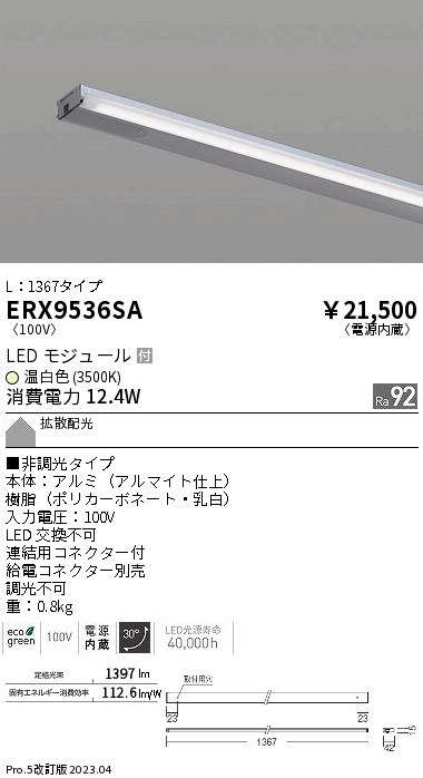 安心のメーカー保証【インボイス対応店】ERX9536SA （給電コネクター別売） 遠藤照明 ベースライト 間接照明・建築化照明 LED  Ｎ区分 Ｎ発送の画像