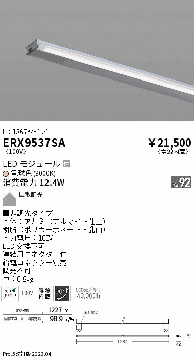 安心のメーカー保証【インボイス対応店】ERX9537SA （給電コネクター別売） 遠藤照明 ベースライト 間接照明・建築化照明 LED  Ｎ区分 Ｎ発送の画像