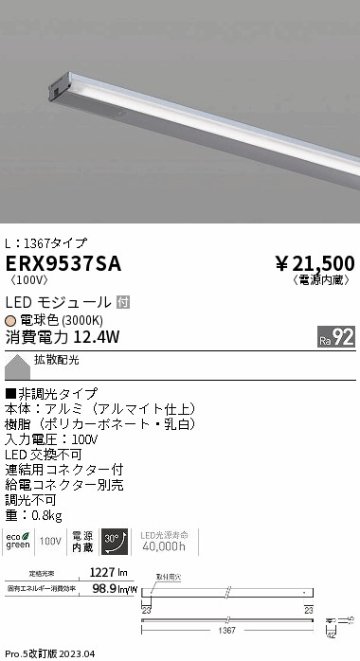 安心のメーカー保証【インボイス対応店】ERX9537SA （給電コネクター別売） 遠藤照明 ベースライト 間接照明・建築化照明 LED  Ｎ区分の画像