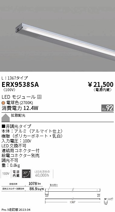 安心のメーカー保証【インボイス対応店】ERX9538SA （給電コネクター別売） 遠藤照明 ベースライト 間接照明・建築化照明 LED  Ｎ区分 Ｎ発送の画像