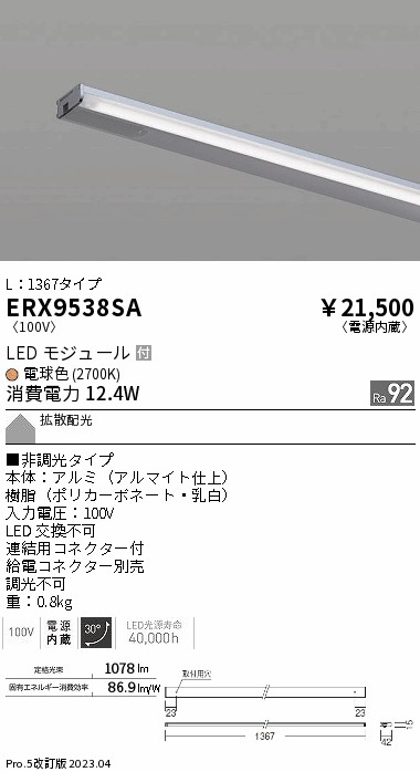 安心のメーカー保証【インボイス対応店】ERX9538SA （給電コネクター別売） 遠藤照明 ベースライト 間接照明・建築化照明 LED  Ｎ区分の画像