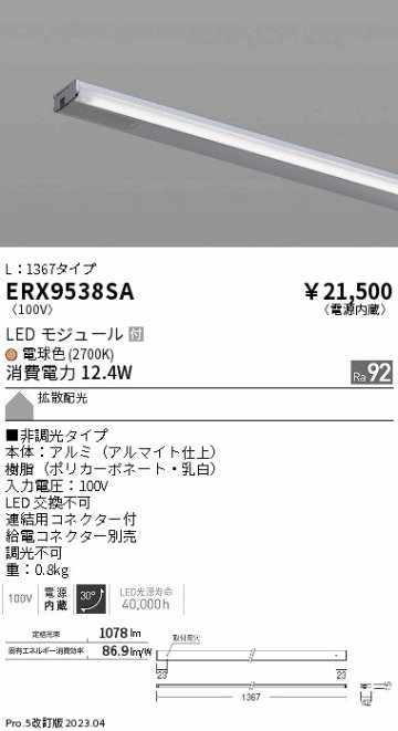 安心のメーカー保証【インボイス対応店】ERX9538SA （給電コネクター別売） 遠藤照明 ベースライト 間接照明・建築化照明 LED  Ｎ区分の画像