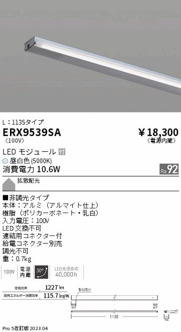 安心のメーカー保証【インボイス対応店】ERX9539SA （給電コネクター別売） 遠藤照明 ベースライト 間接照明・建築化照明 LED  Ｎ区分の画像