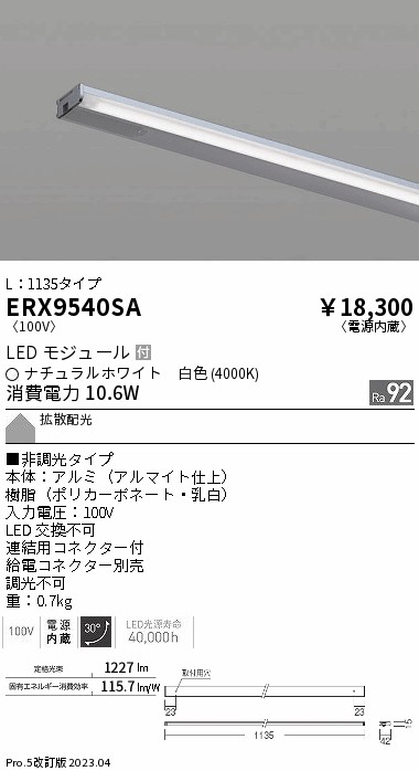 安心のメーカー保証【インボイス対応店】ERX9540SA （給電コネクター別売） 遠藤照明 ベースライト 間接照明・建築化照明 LED  Ｎ区分 Ｎ発送の画像