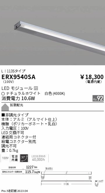 安心のメーカー保証【インボイス対応店】ERX9540SA （給電コネクター別売） 遠藤照明 ベースライト 間接照明・建築化照明 LED  Ｎ区分の画像