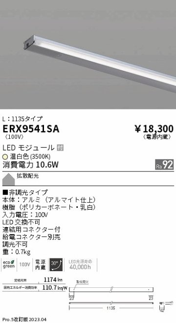 安心のメーカー保証【インボイス対応店】ERX9541SA （給電コネクター別売） 遠藤照明 ベースライト 間接照明・建築化照明 LED  Ｎ区分の画像