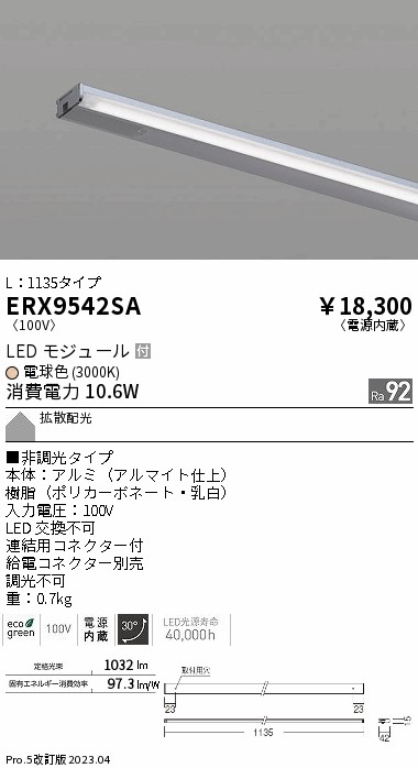 安心のメーカー保証【インボイス対応店】ERX9542SA （給電コネクター別売） 遠藤照明 ベースライト 間接照明・建築化照明 LED  Ｎ区分 Ｎ発送の画像