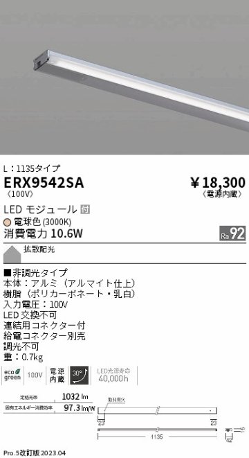 安心のメーカー保証【インボイス対応店】ERX9542SA （給電コネクター別売） 遠藤照明 ベースライト 間接照明・建築化照明 LED  Ｎ区分の画像