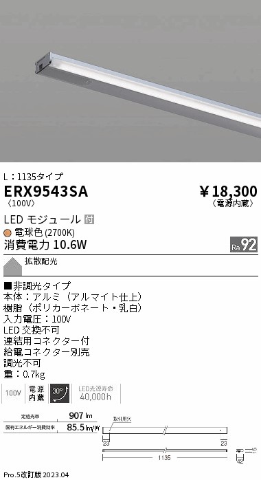 安心のメーカー保証【インボイス対応店】ERX9543SA （給電コネクター別売） 遠藤照明 ベースライト 間接照明・建築化照明 LED  Ｎ区分 Ｎ発送の画像