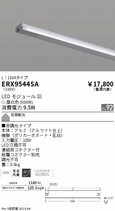 安心のメーカー保証【インボイス対応店】ERX9544SA （給電コネクター別売） 遠藤照明 ベースライト 間接照明・建築化照明 LED  Ｎ区分 Ｎ発送の画像