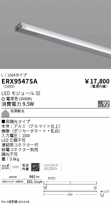 安心のメーカー保証【インボイス対応店】ERX9547SA （給電コネクター別売） 遠藤照明 ベースライト 間接照明・建築化照明 LED  Ｎ区分 Ｎ発送の画像