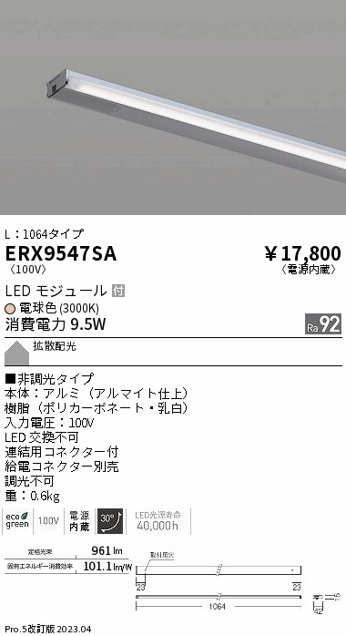 安心のメーカー保証【インボイス対応店】ERX9547SA （給電コネクター別売） 遠藤照明 ベースライト 間接照明・建築化照明 LED  Ｎ区分の画像